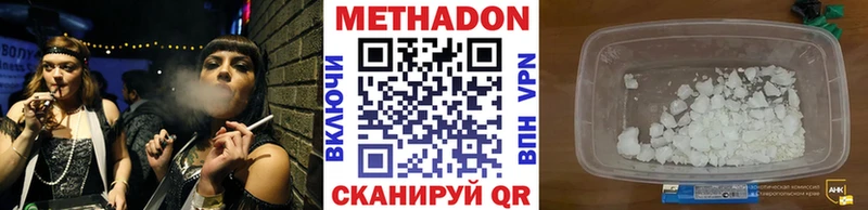 Купить Малоархангельск МЕТАДОН methadone